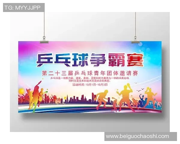 乒乓球战术分析：深入探讨西安乒乓球队的盯防策略与技巧